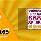 หวยออก16/2/63